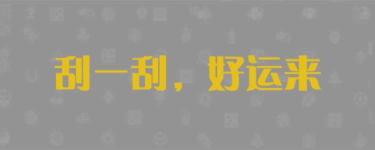 加拿大二八,加拿大28在线预测,加拿大走势分析预测,加拿大预测网